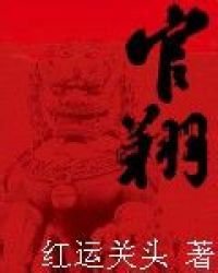 《官翔》