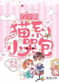 《江少的貓系小哭包》