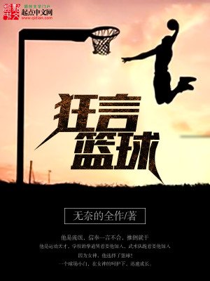 《狂言篮球》