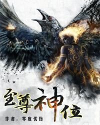 《至尊神位》