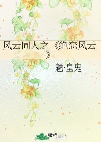 《绝恋风云》