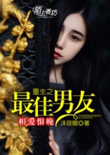 《相爱恨晚,重生之最佳男友》