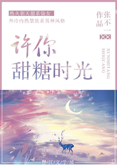 《许你甜糖时光》