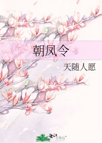 《朝鳳令》