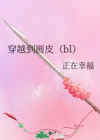 穿越到画皮(bl)