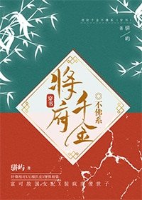 《将府千金不佛系(穿书)》