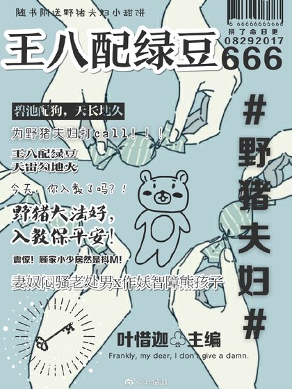 王八配绿豆[娱乐圈]