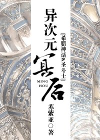 异次元冥后[希腊神话]