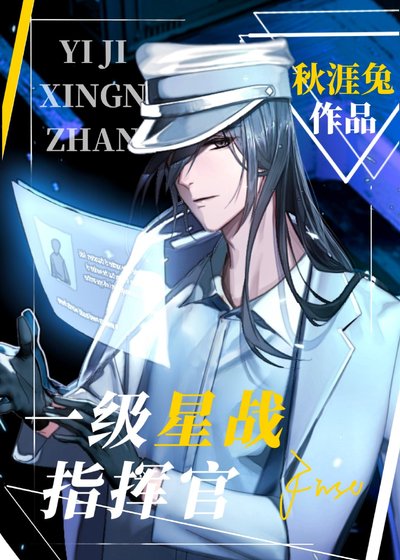 《病美人指揮官又冷又強》