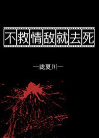 不救情敌就去死