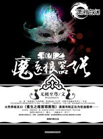 重生之魔医狠嚣张
