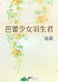 《芭蕾少女羽生君》