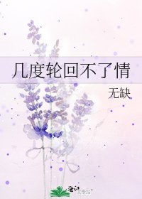 輪迴.初卷