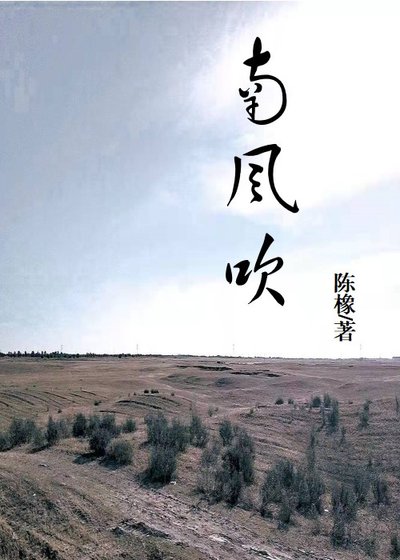 《南風吹》