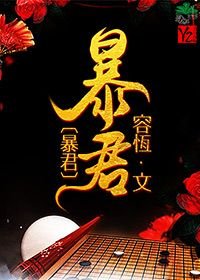 《暴君》