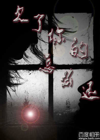 欠了你的怎麼還