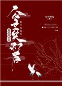 《暴君抢来的公主失忆后》