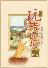 《快穿之玩转炮灰》