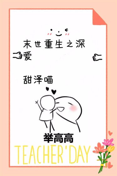 末世重生之深愛