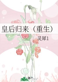 《皇后归来(重生)》