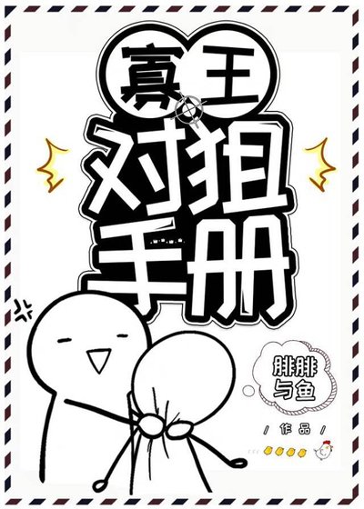 《寡王对狙手册》