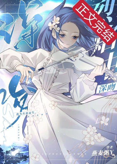 《烈焰中沦陷》