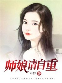 《师娘,请自重》