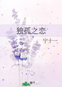 《獨孤之戀》