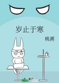 《岁止于寒》