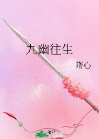 九幽往生