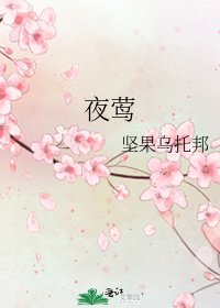 《夜鶯》