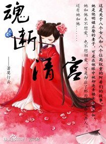 《魂斷清宮》