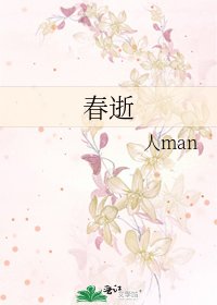 春逝