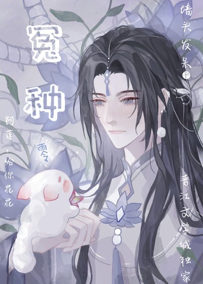 毛球魔尊绝不当冤种弟子