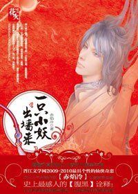 《一隻小妖出牆來/風妖》