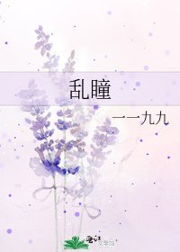 猴瞳