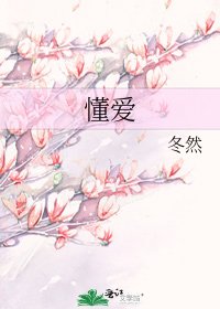 《懂爱》