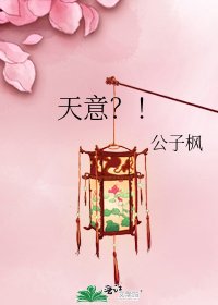 《天意?!》