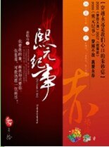 《熙元紀事 作者:赤焰冷》