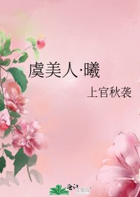 《虞美人·曦》