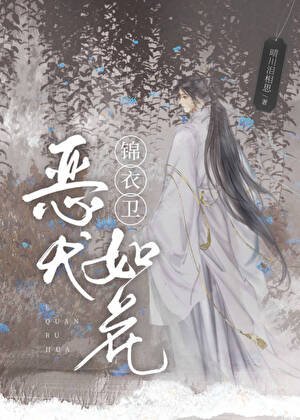 重生錦衣衞綁定吃瓜系統