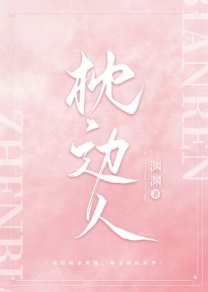 《枕边人》