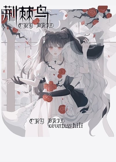 《荆棘鸟》