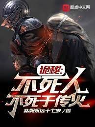（诡秘之主同人）诡秘：不死人不死于传火