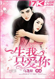 《一生我只爱你》