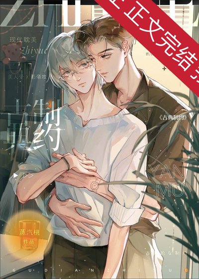 《古典制约》
