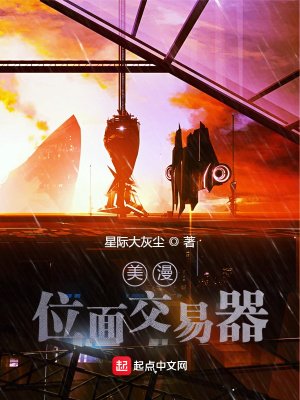《美漫位面交易器》