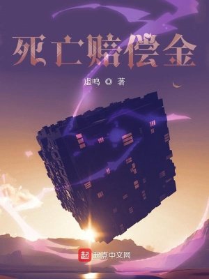 饲亡赔偿金