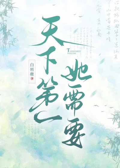 《天下第一需要四个导侣吗》