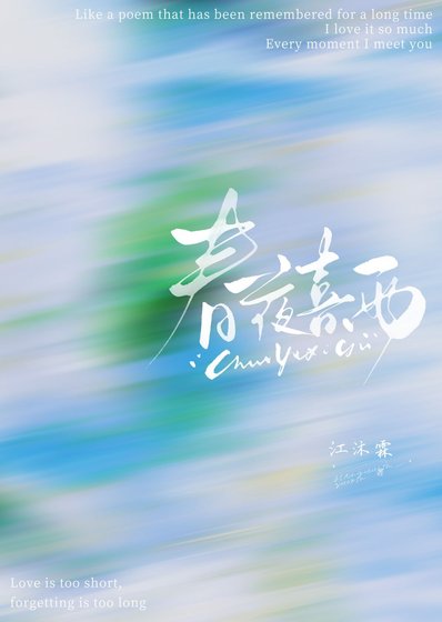 春夜喜雨